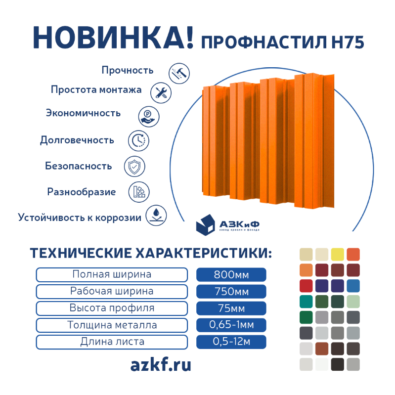Новинка! Н75!! Новинка! Н75!!