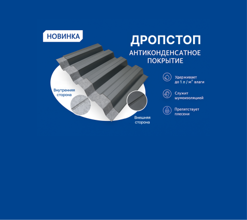 DROPSTOP